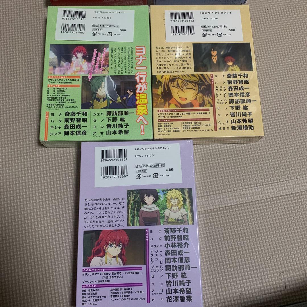 暁のヨナ (ドラマCD・DVD付き初回限定版)　5巻　セット*