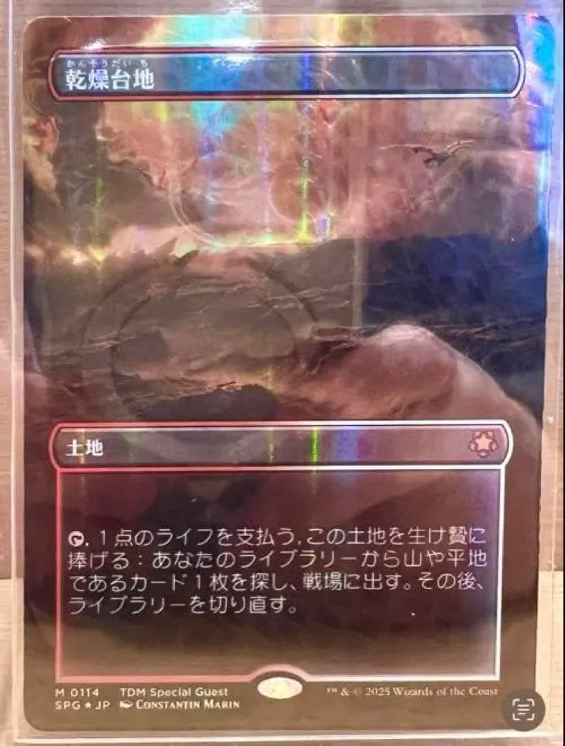 【ドラゴンスケイルfoil】乾燥台地 1枚