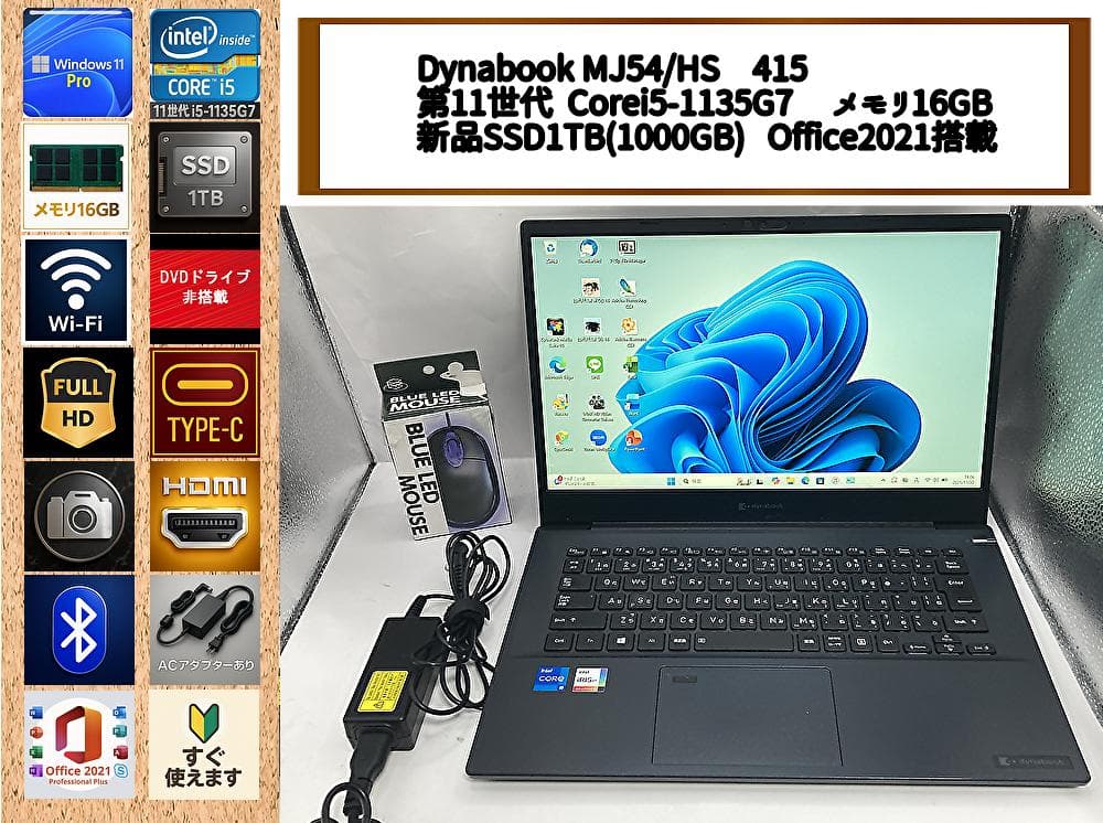Dynabook 爆速 第11世代i5/16GB/新品SSD1TB/Office