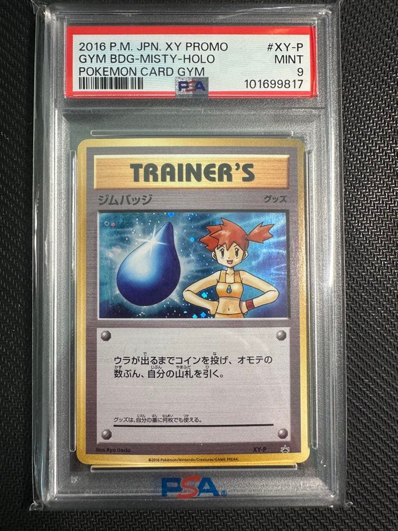ジムバッジ psa 8連番 ジムバッジゲットバトル