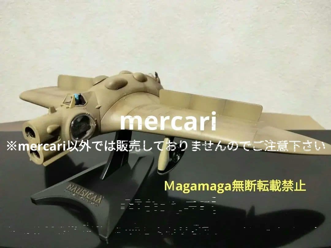 風の谷のナウシカ　ガンシップ　プラモデル完成品