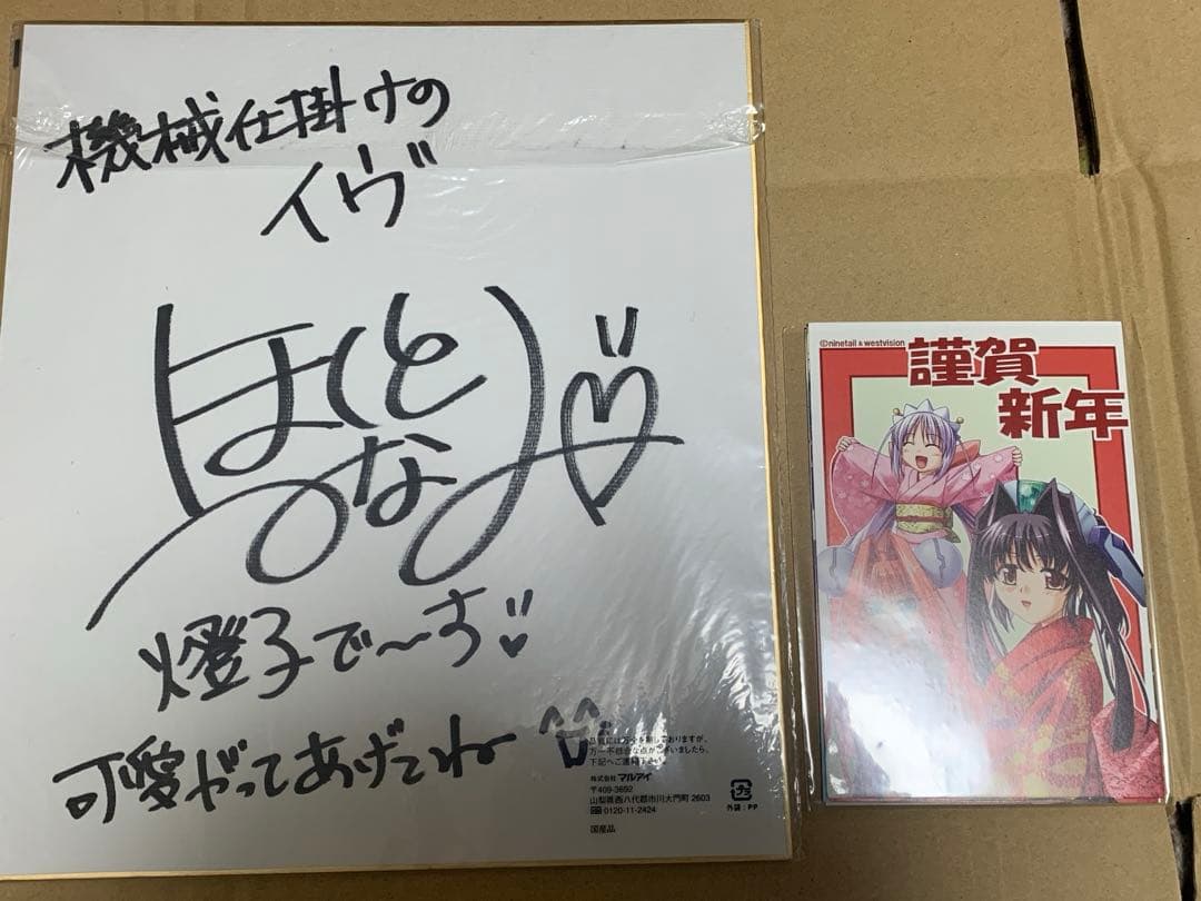 機械仕掛けのイヴ　北都南　直筆サイン色紙　抽プレ