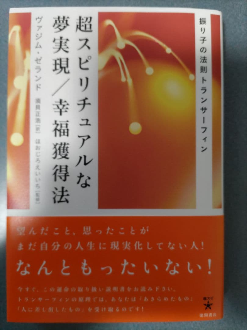 トランサーフィン