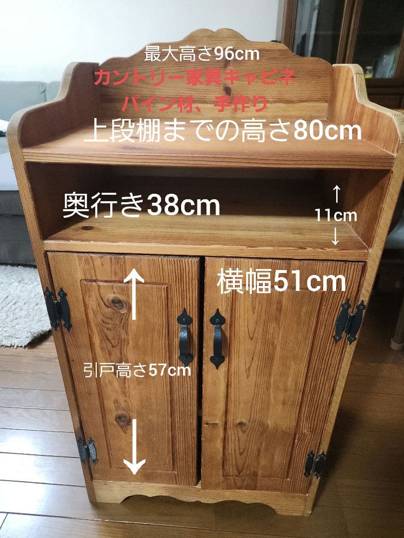 カントリー家具　パイン材　収納ラックパイン材使用手作り