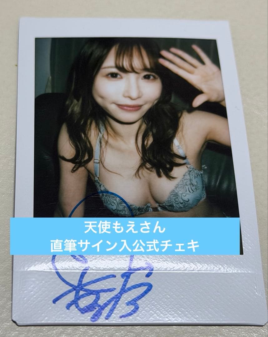 天使もえさん直筆サイン入公式チェキ⑤
