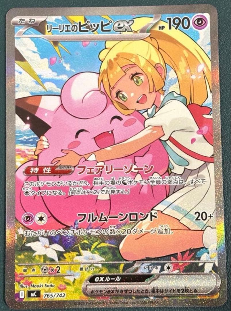 スタートデッキ100リーリエのピッピ