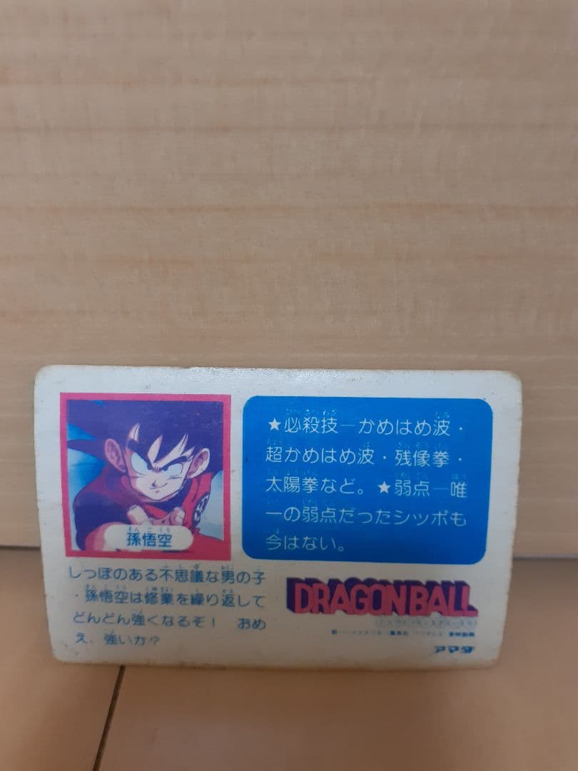 ドラゴンボールカードダス　孫悟空