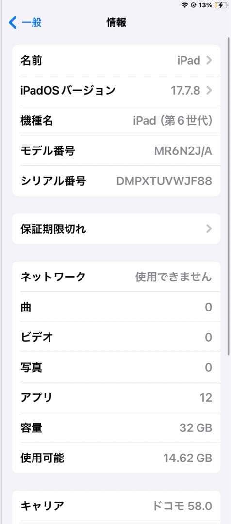 (本日限定価格)Apple iPad (第6世代) 32GB