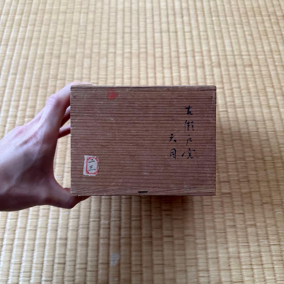 古瀬戸 天目 茶碗 江戸時代 伝世品 古美濃 古美術 茶道具 中国美術 骨董