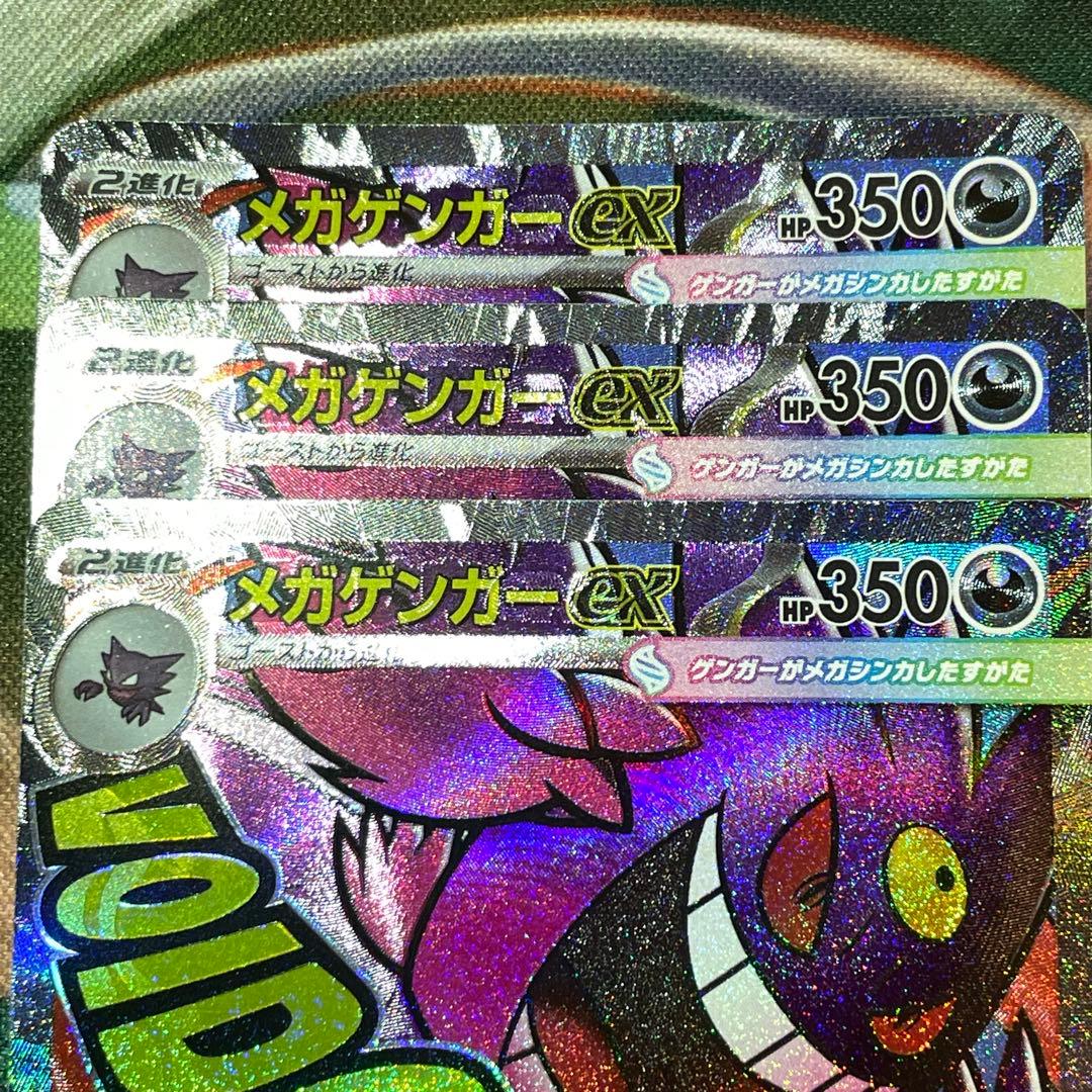 【中国語版エラー】メガゲンガーex MA 3枚