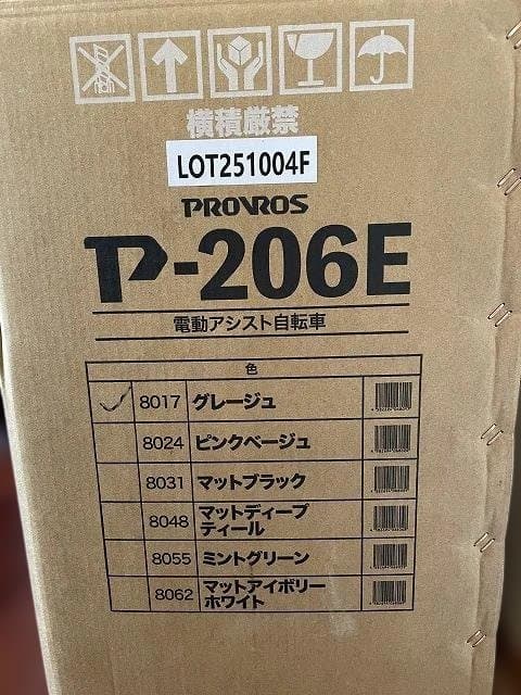 PROVROS　折りたたみ電動アシスト自転車20インチ P-206E　グレージュ