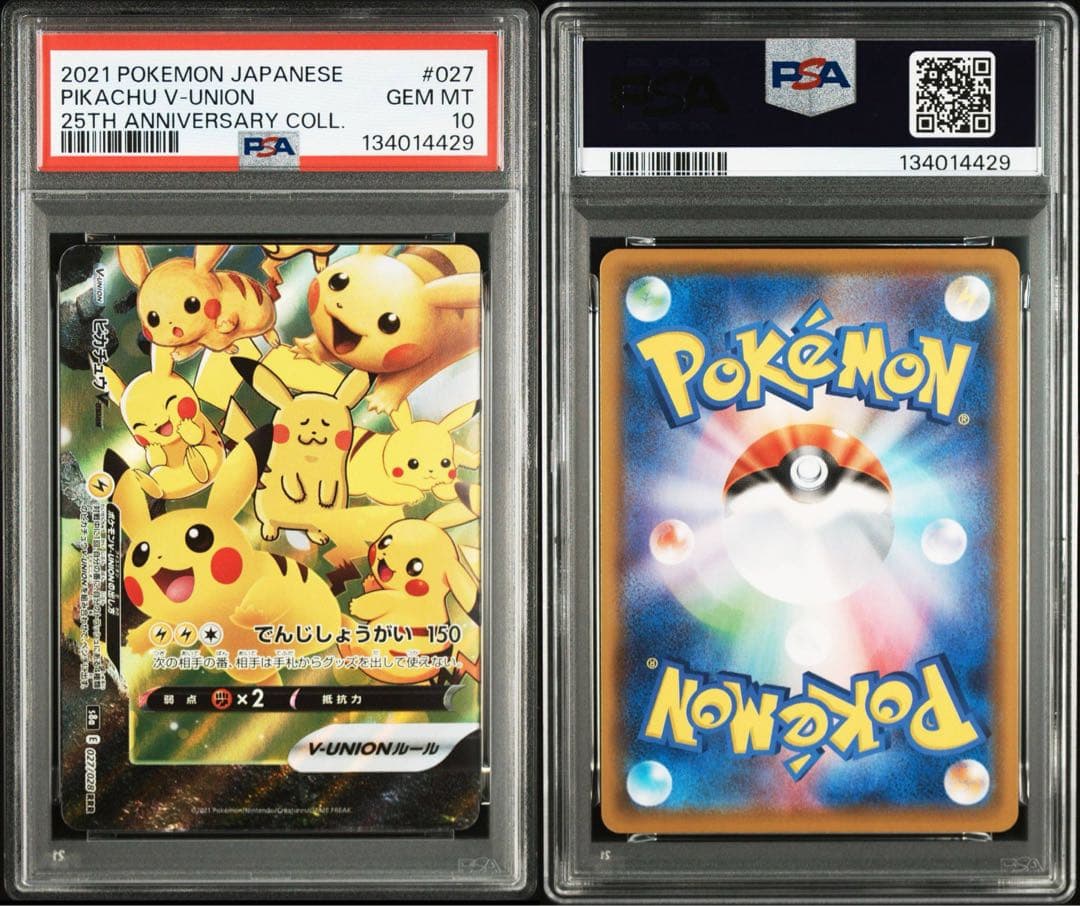 【PSA10】4連番 ピカチュウV-UNION RRR S8a 25th