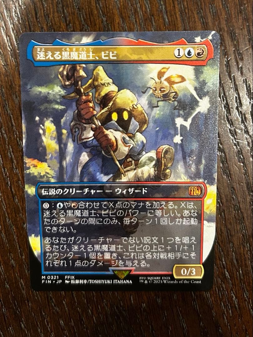 k*勢様 mtg FF 迷える黒魔道士、ビビ　ボーダーレス　ノンフォイル