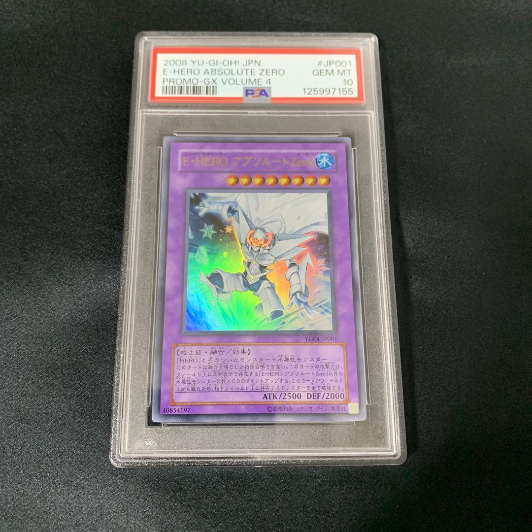 【世界に10枚】PSA10 E・HEROアブソルートZero付録カード プロモ
