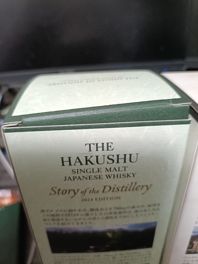 山崎 白州 Story of the Distillery 2024