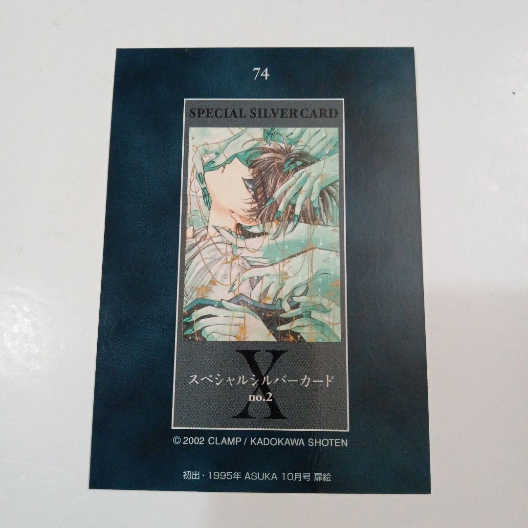 CLAMP　X　スペシャルシルバーカード　no.2　(No.74)
