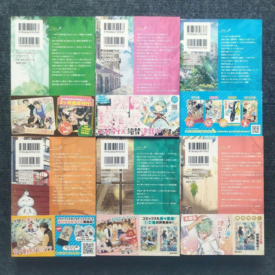 小説「最弱テイマーはゴミ拾いの旅を始めました。」(TOブックス) 全14冊セット