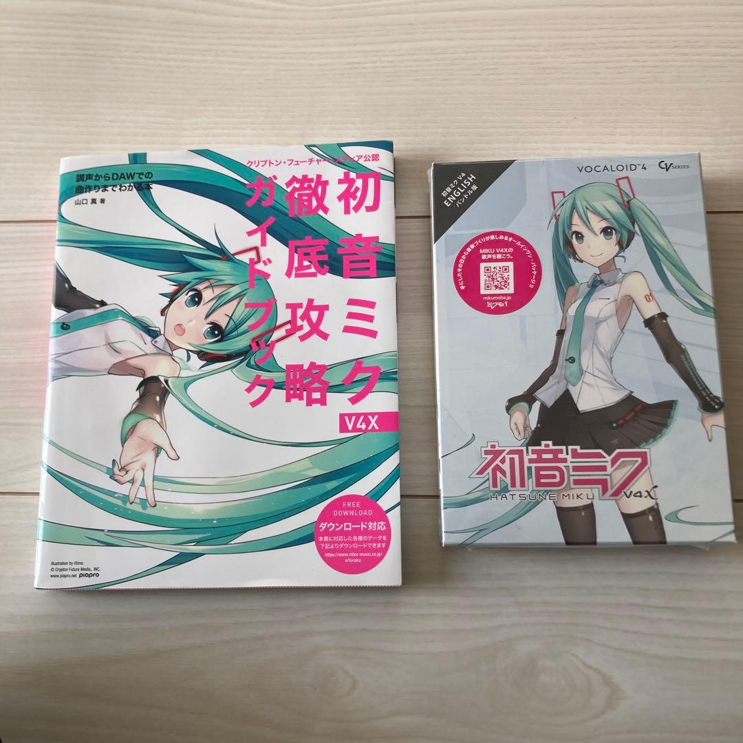 HATSUNE MIKU V4X BUNDLE 未開封＋徹底攻略ガイドブック