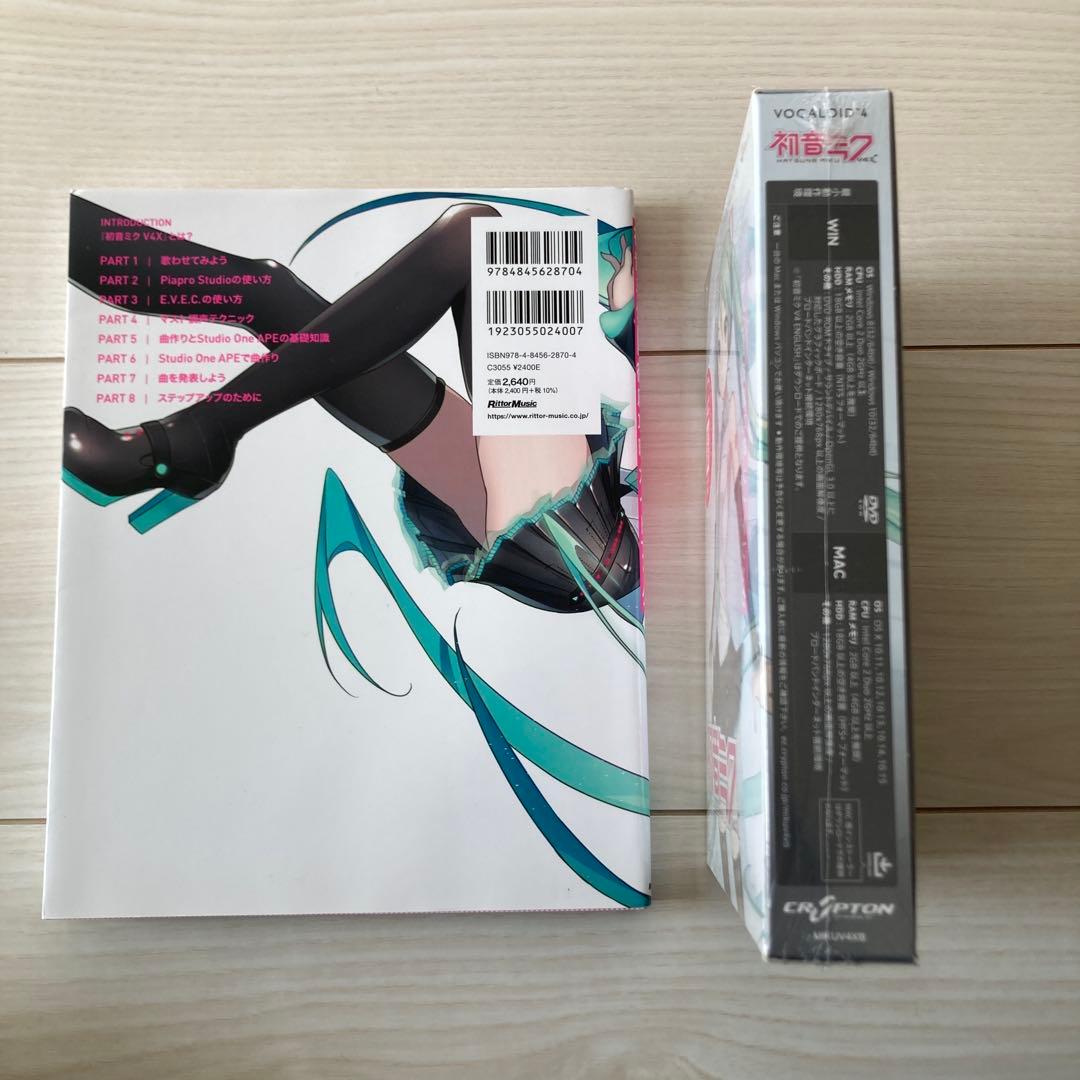 HATSUNE MIKU V4X BUNDLE 未開封＋徹底攻略ガイドブック