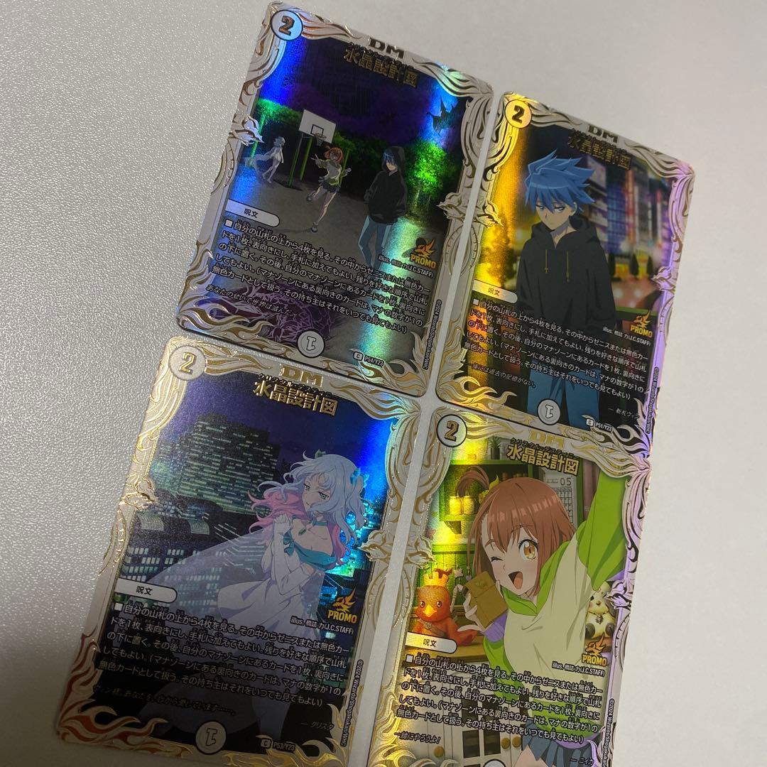 水晶設計図 プロモ 4種セット 追憶の水晶公開記念 クリスタ ニイカ ウィン