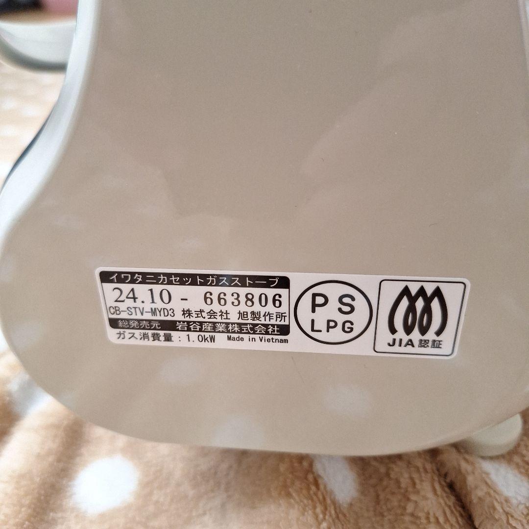 断*離様 イワタニ カセットガスストーブ マイ暖 CB-STV-MYD3 202