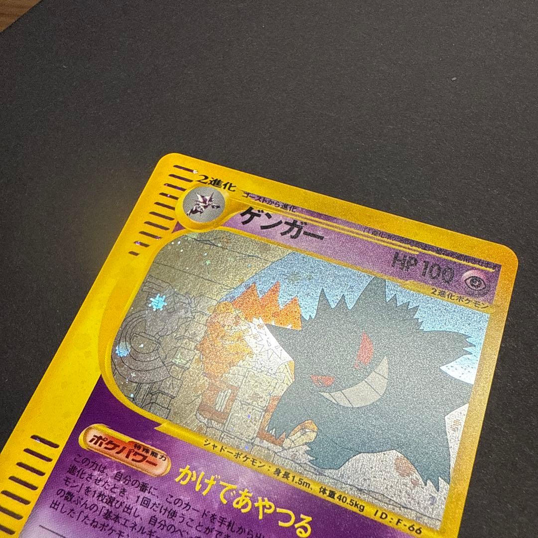 ゲンガー e 拡張パック 第5弾 神秘なる山 044/088 1ED 十字ホロ