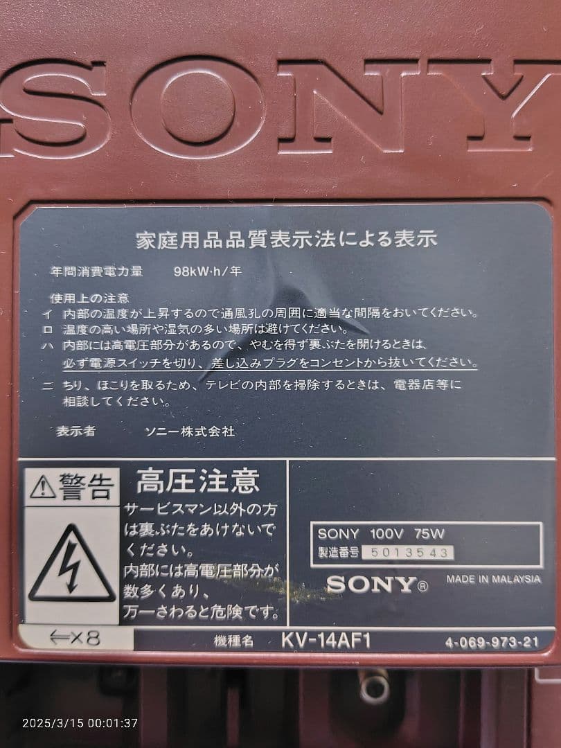 Sony Trinitron ブラウン管テレビ　 KV−14AF1 2000年製