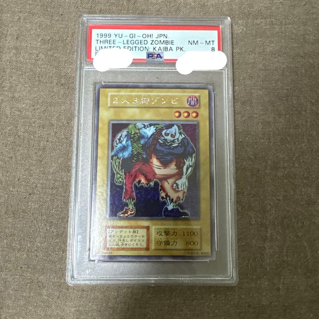 遊戯王　二人三脚ゾンビ　ウルトラシークレット　ウルシク　PSA8 PSA
