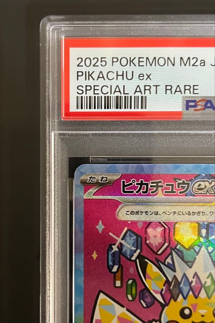 【PSA10】ポケモンカード ピカチュウ ex sar メガドリームex