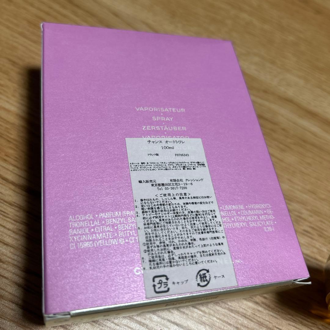 シャネル チャンス オードゥ トワレット (ヴァポリザター) 100ml