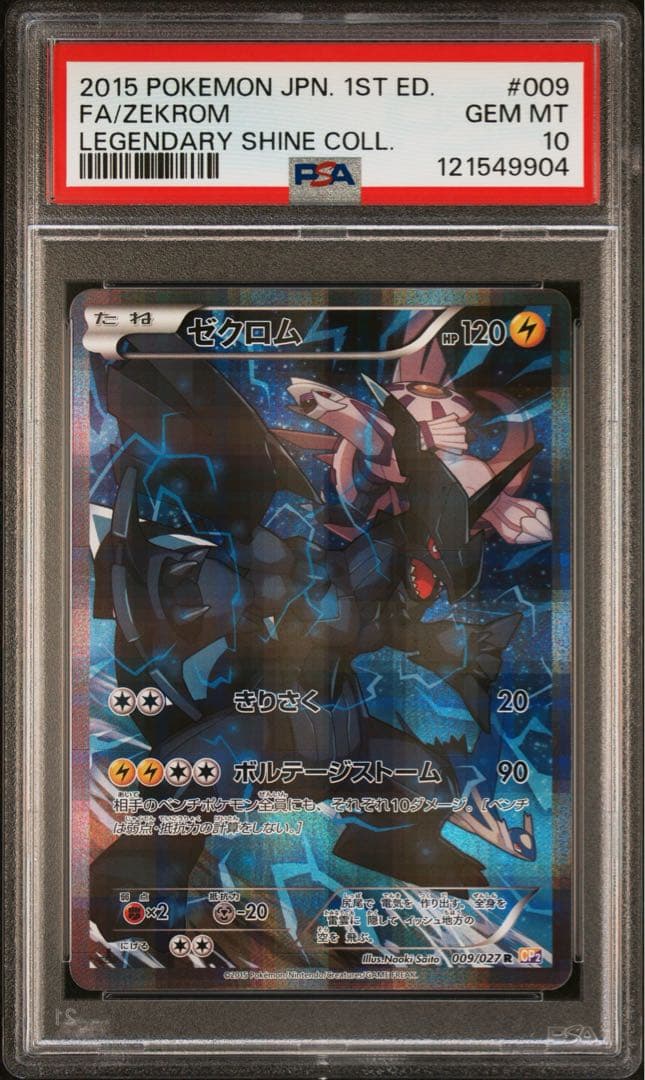 ゼクロム　cp2 psa10