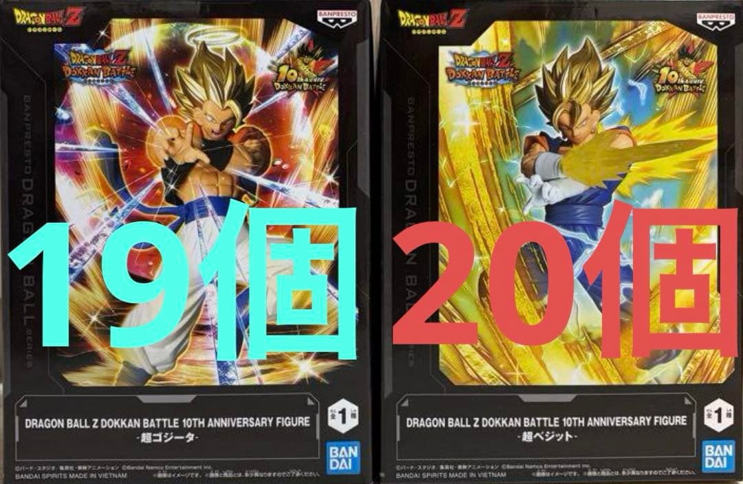 ドラゴンボールZ ドッカンバトル 10周年記念 超ベジット 超ゴジータ　39個