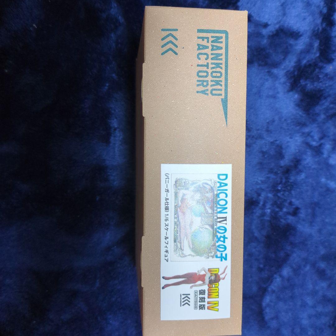 庵野秀明展　青森会場限定　海洋堂復刻版　DAICON IVの女の子　ソフビキット