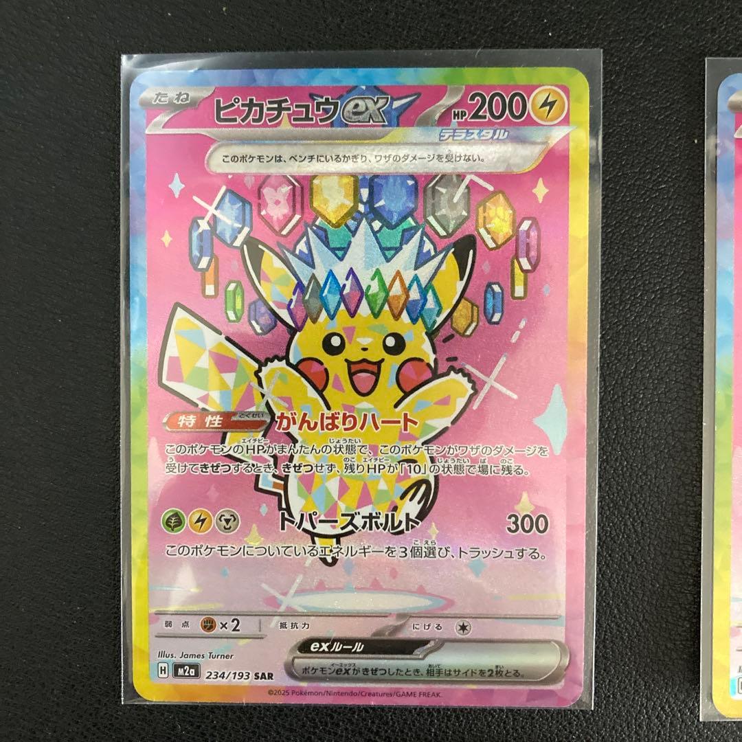 ポケモンカードゲーム　メガドリームex ピカチュウex sar 3枚セット