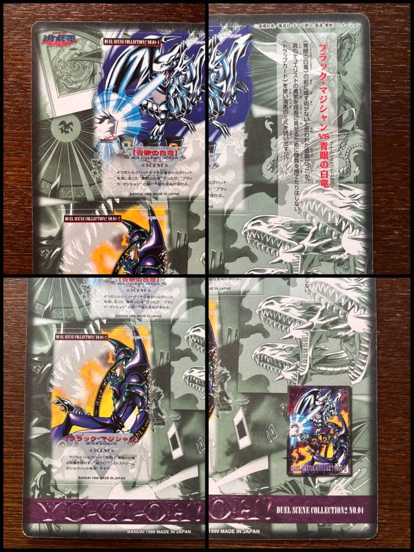 【未剥がし品】遊戯王 デュエルシーン・コレクション2 ジャンボカードダス