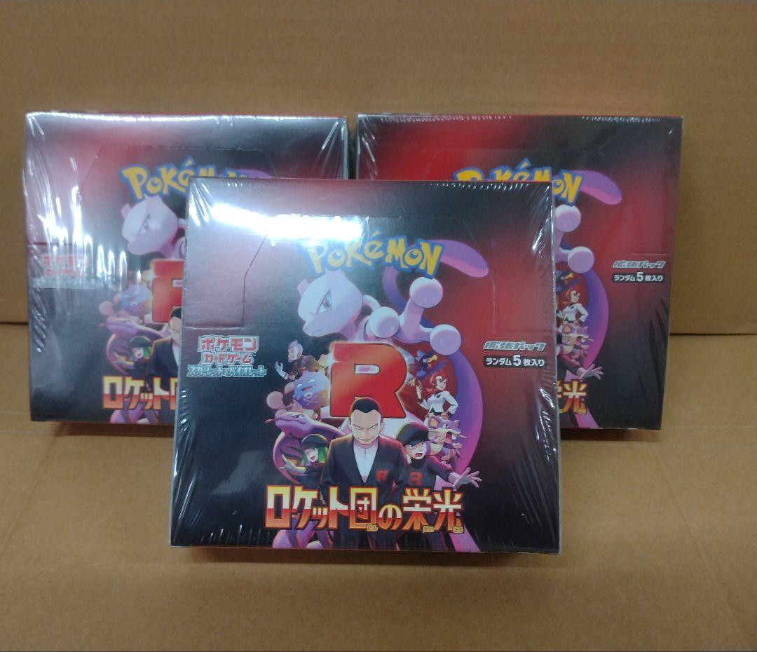 ロケット団の栄光　3boxシュリンク付