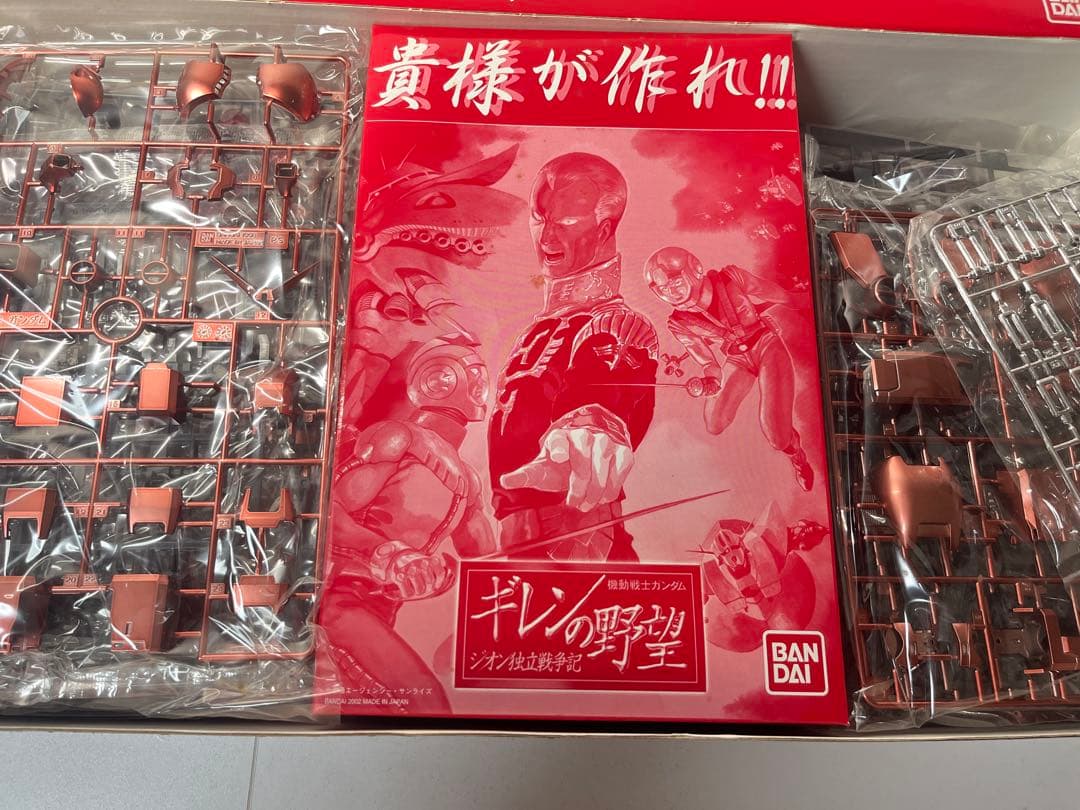 [未組立] PG キャスバル専用ガンダム ギレンの野望