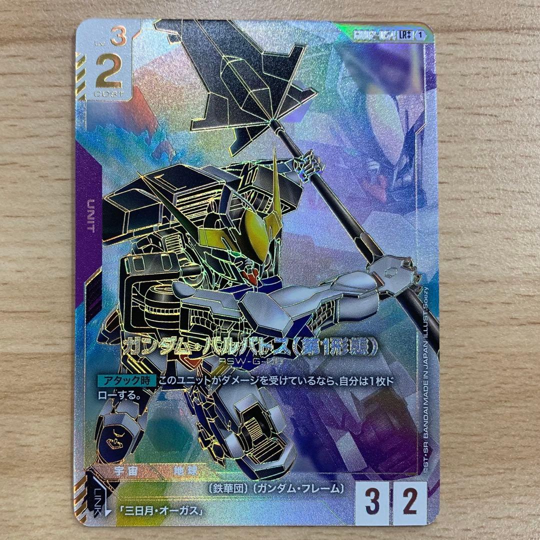 ガンダムカードゲーム ガンダムバルバトス 第1形態 LR++