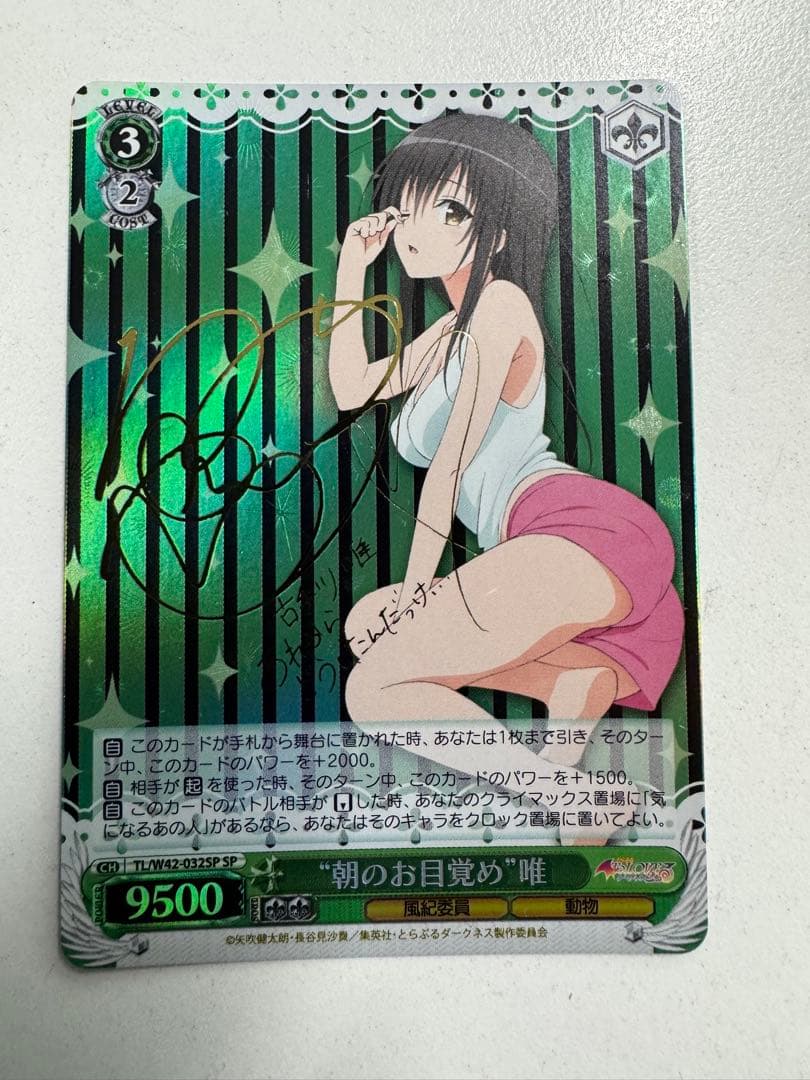 【WS/ヴァイス】朝のお目覚め　唯（SP/サイン)