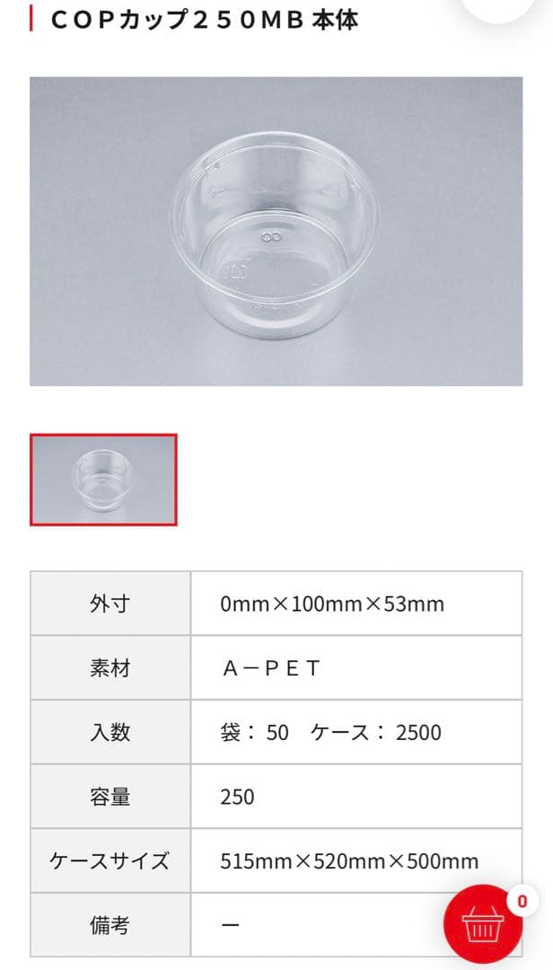 copカップ250MB 本体　2500枚