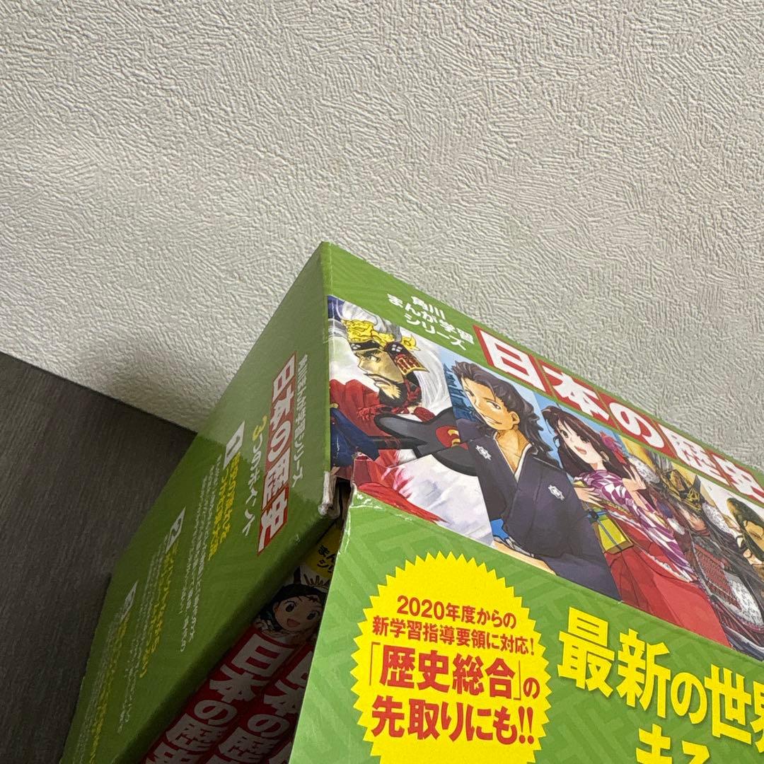 日本の歴史 全巻セット 1-15巻　別館4冊付き　角川　中学受験
