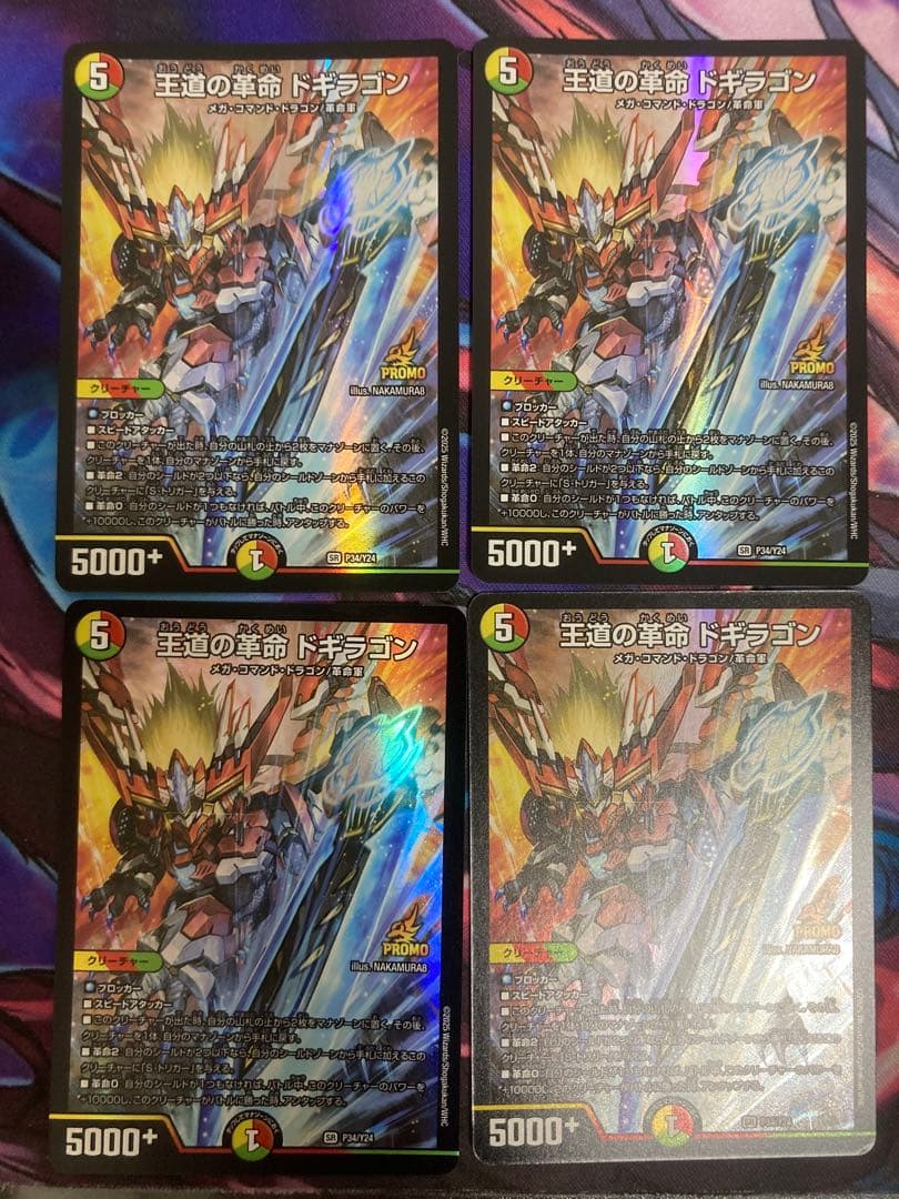 王道の革命ドギラゴン　プロモ　匿名配送
