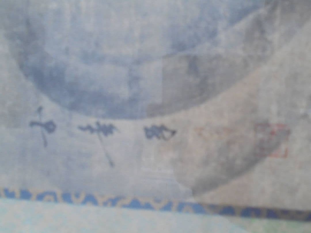 AKａ6864　海北友松　雲龍図　肉筆　額