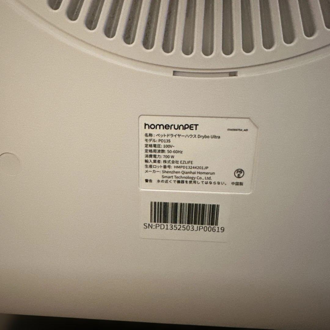 runPET 「Drybo Ultra」ペットドライヤーハウス 美品