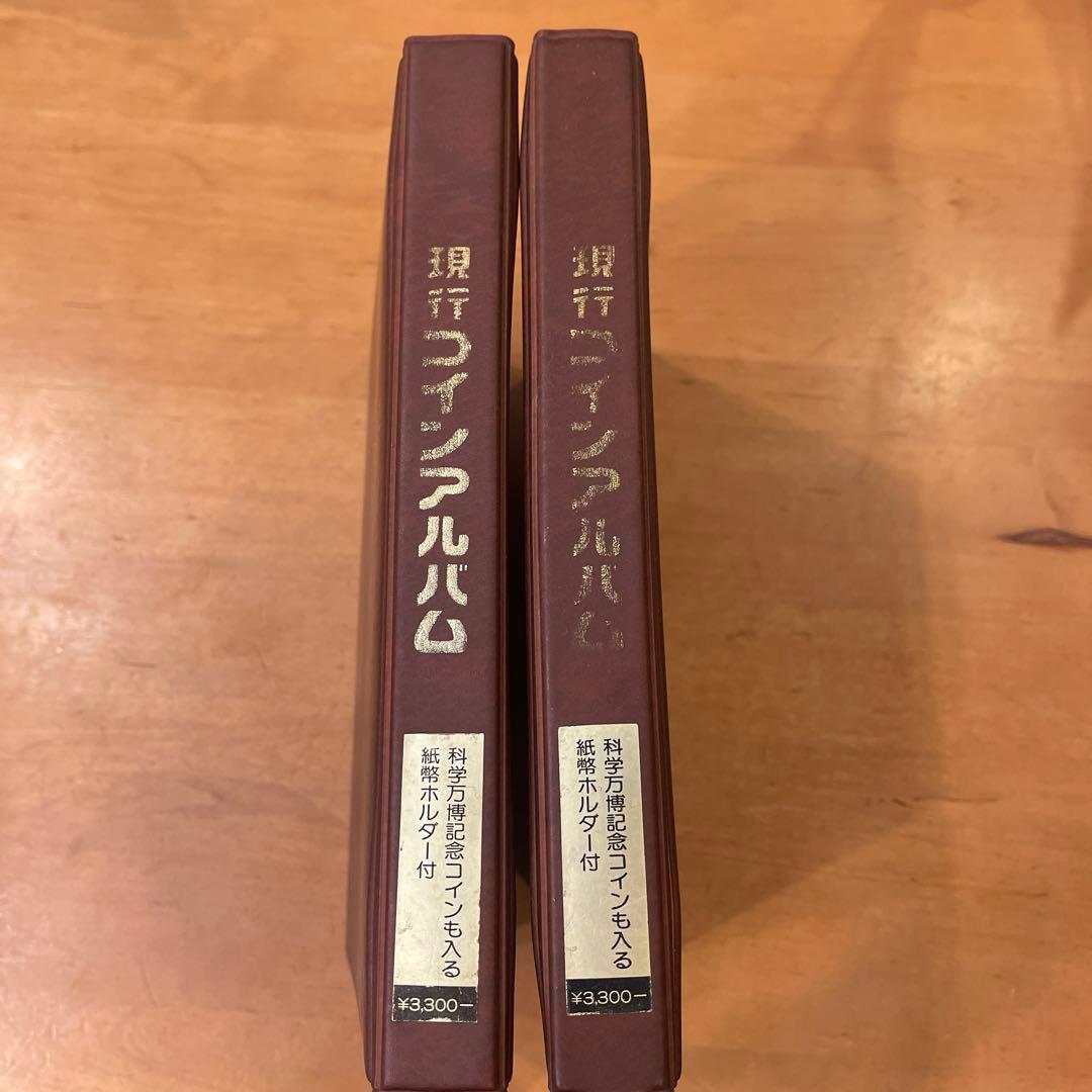 ★現行アルバム 【2冊セット】昭和23年〜昭和65年