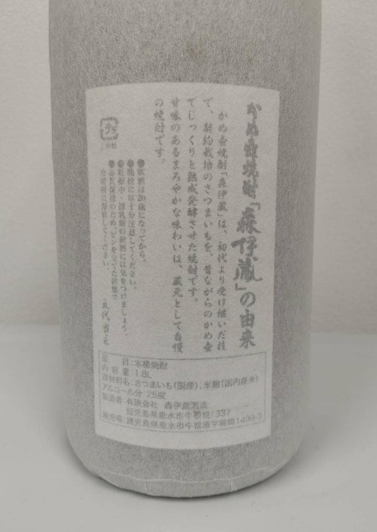 【未開封】森伊蔵　1800ml