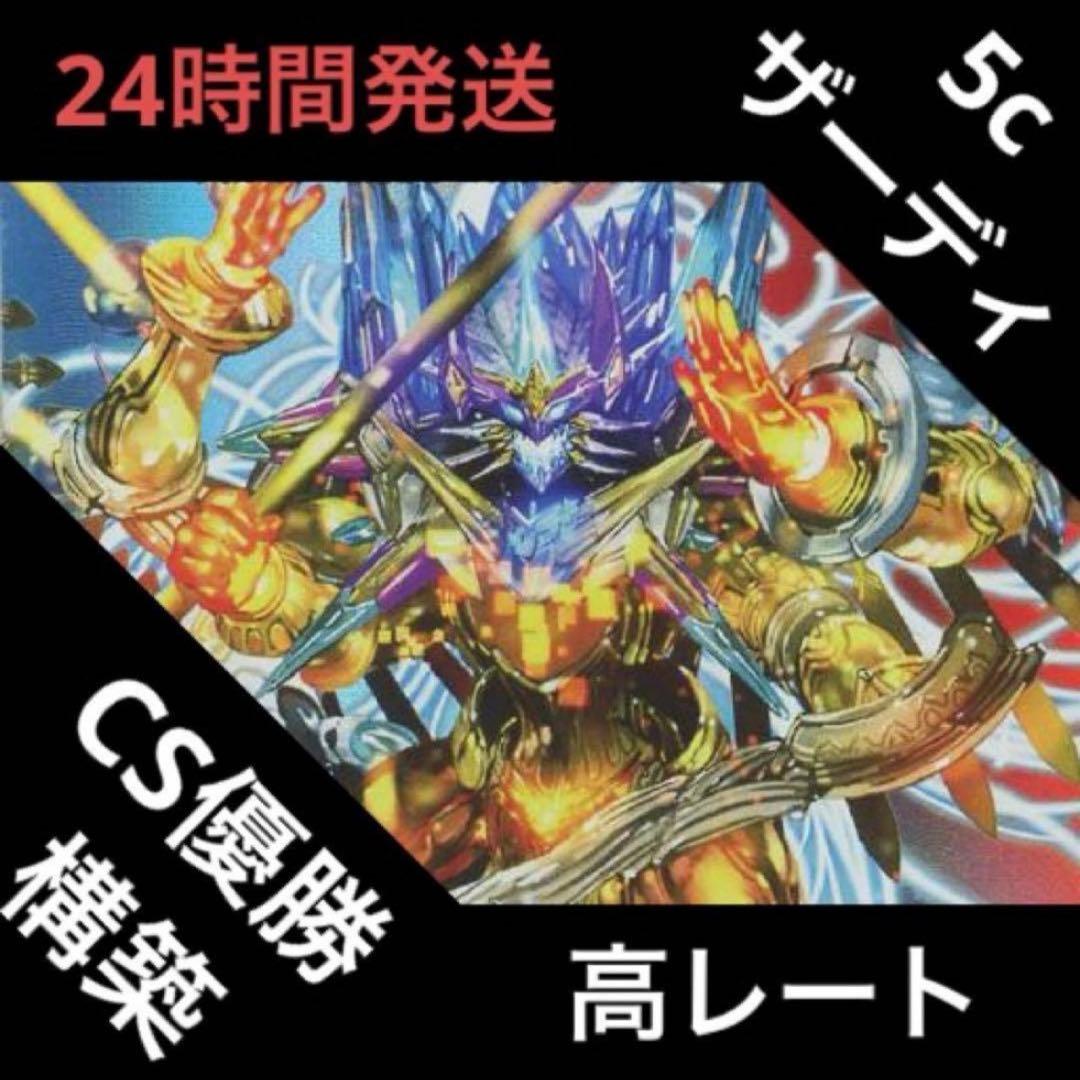 高レート 5cザーディクリカ デッキ