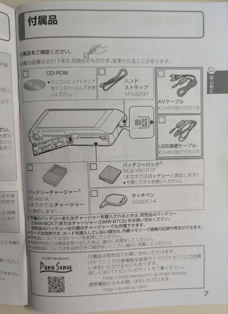 【美品】Panasonic 　LUMIX DMC-FH7　動作確認済