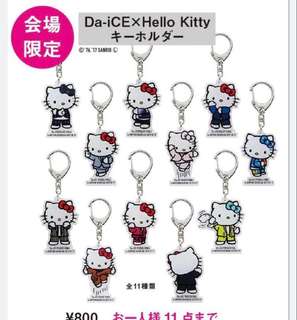Da-iCE × Hello Kitty アクリルキーホルダー フルコンプセット