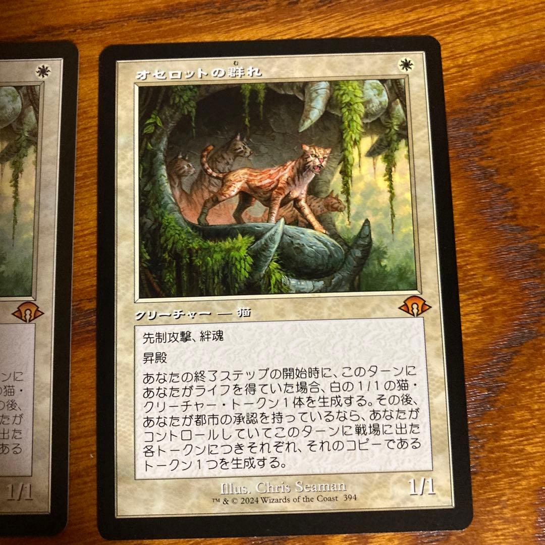 オセロットの群れ　MTG 旧枠2枚セット